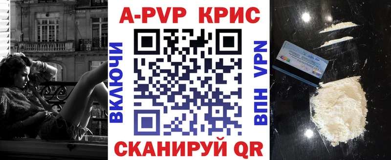 APVP кристаллы  Купить закладки  Кирс 
